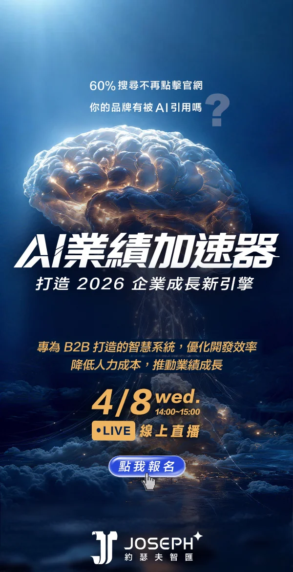 AI 行銷趨勢研討會 — 活動主題與日期資訊