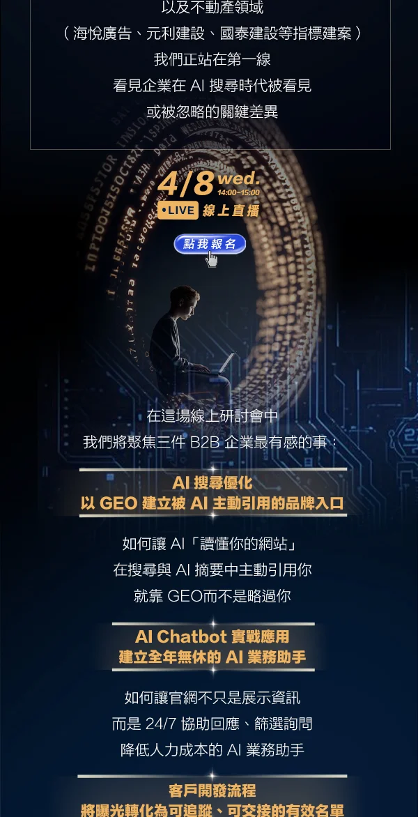 約瑟夫智匯實績:30 年經驗、500+ 企業客戶、340% AI 可見度提升